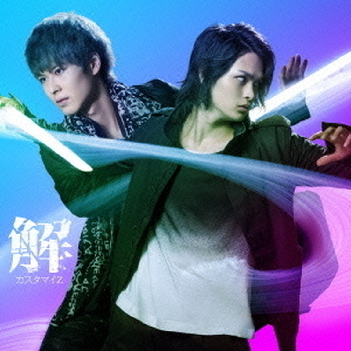 解（期間限定盤）（CDシングル）