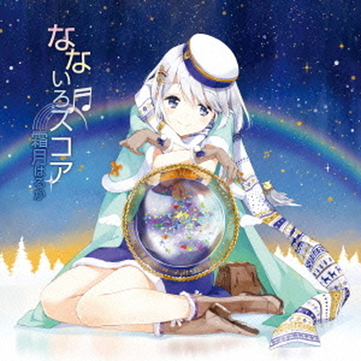 なないろスコア（ＣＤ）