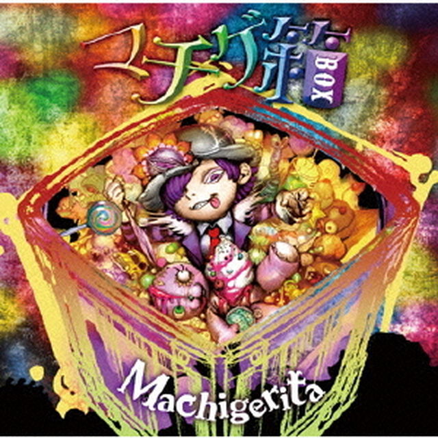 マチゲ箱（ＣＤ）