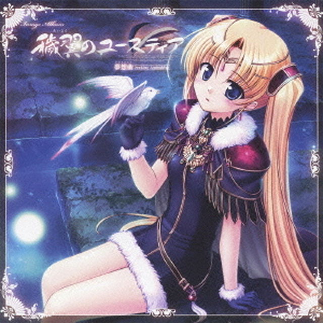 イメージアルバム　穢翼のユースティア　夢想曲〜Seeking　Asphodelus〜（ＣＤ）