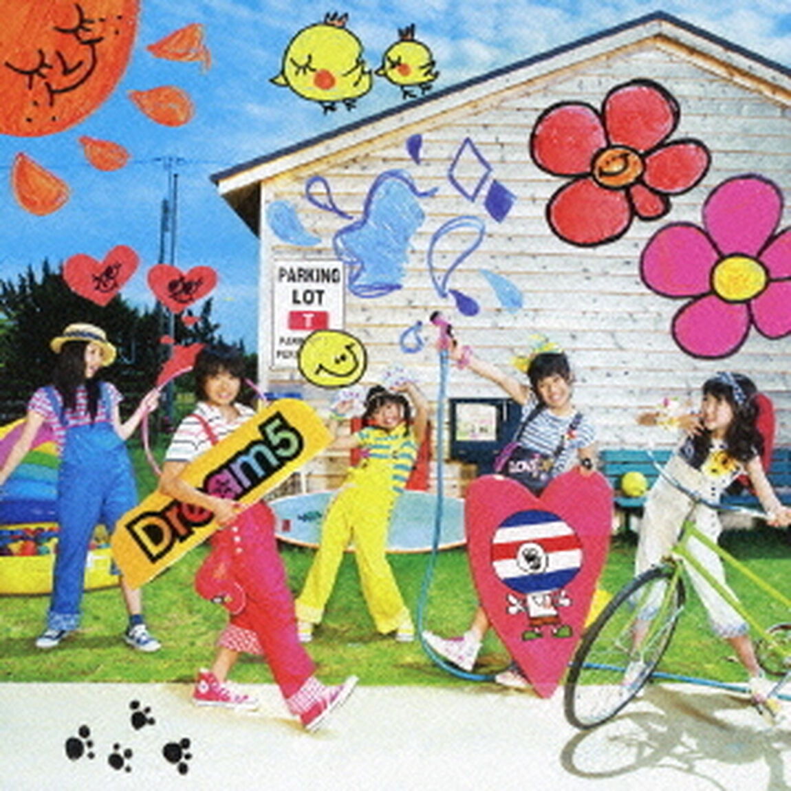 僕らのナツ！！（ＣＤ）