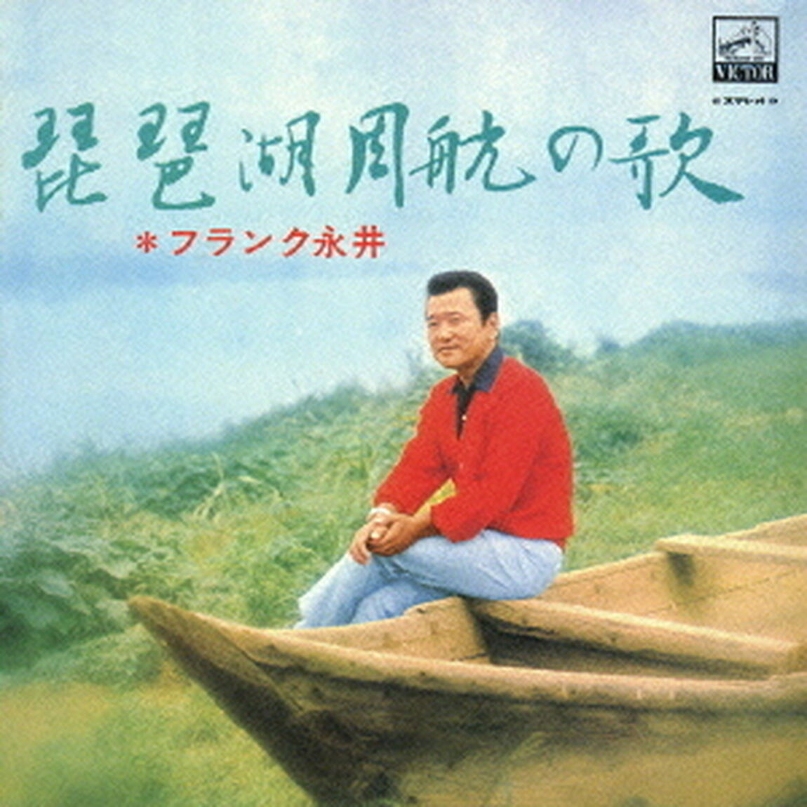 琵琶湖周航の歌（ＣＤ）