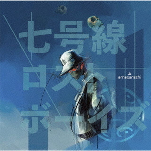 amazarashi／七号線ロストボーイズ（通常盤／CD）（ＣＤ）