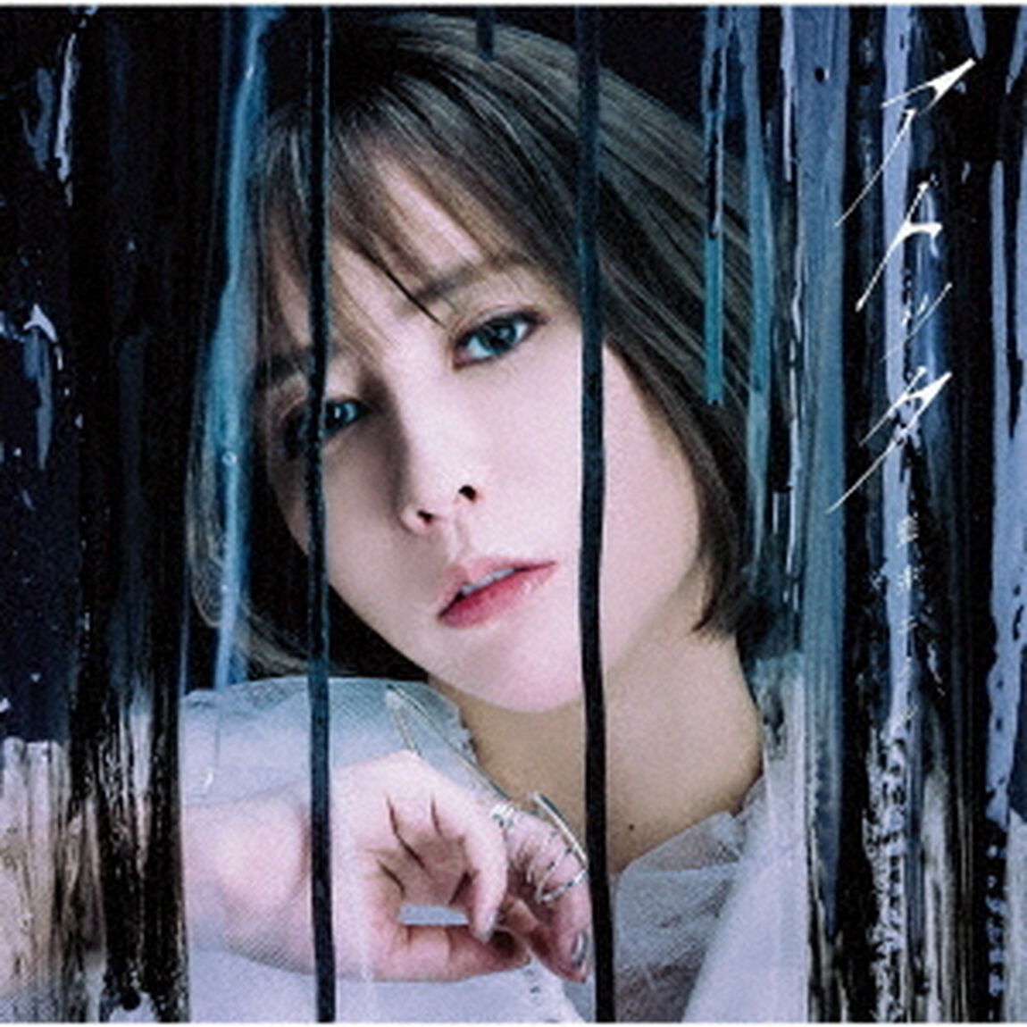 藍井エイル／アトック（初回生産限定盤）（ＣＤ）
