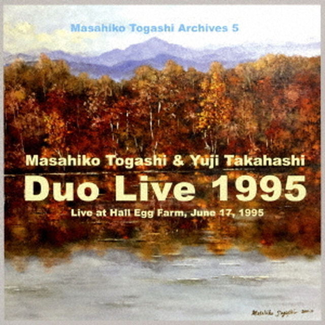 デュオ・ライブ1995（ＣＤ）
