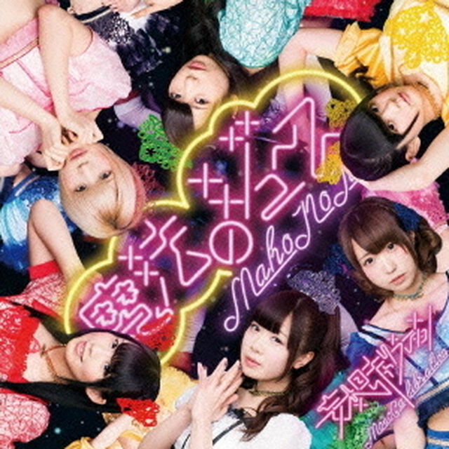 魔法のジュース（ＣＤ）