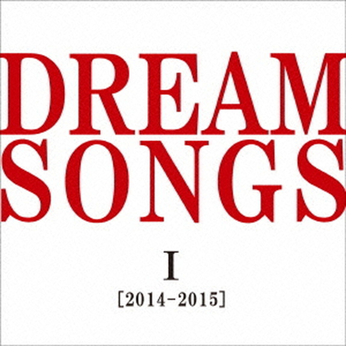 DREAM　SONGS　Ⅰ［2014－2015］地球劇場　〜100年後の君に聴かせたい歌〜（ＣＤ）