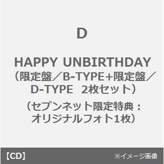 HAPPY　UNBIRTHDAY（限定盤／B－TYPE+限定盤／D－TYPE　２枚セット）（セブンネット限定特典：オリジナルフォト1枚）（CDシングル）