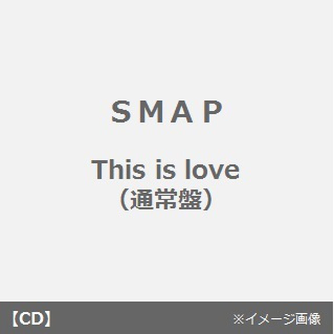This　is　love（ＣＤ）