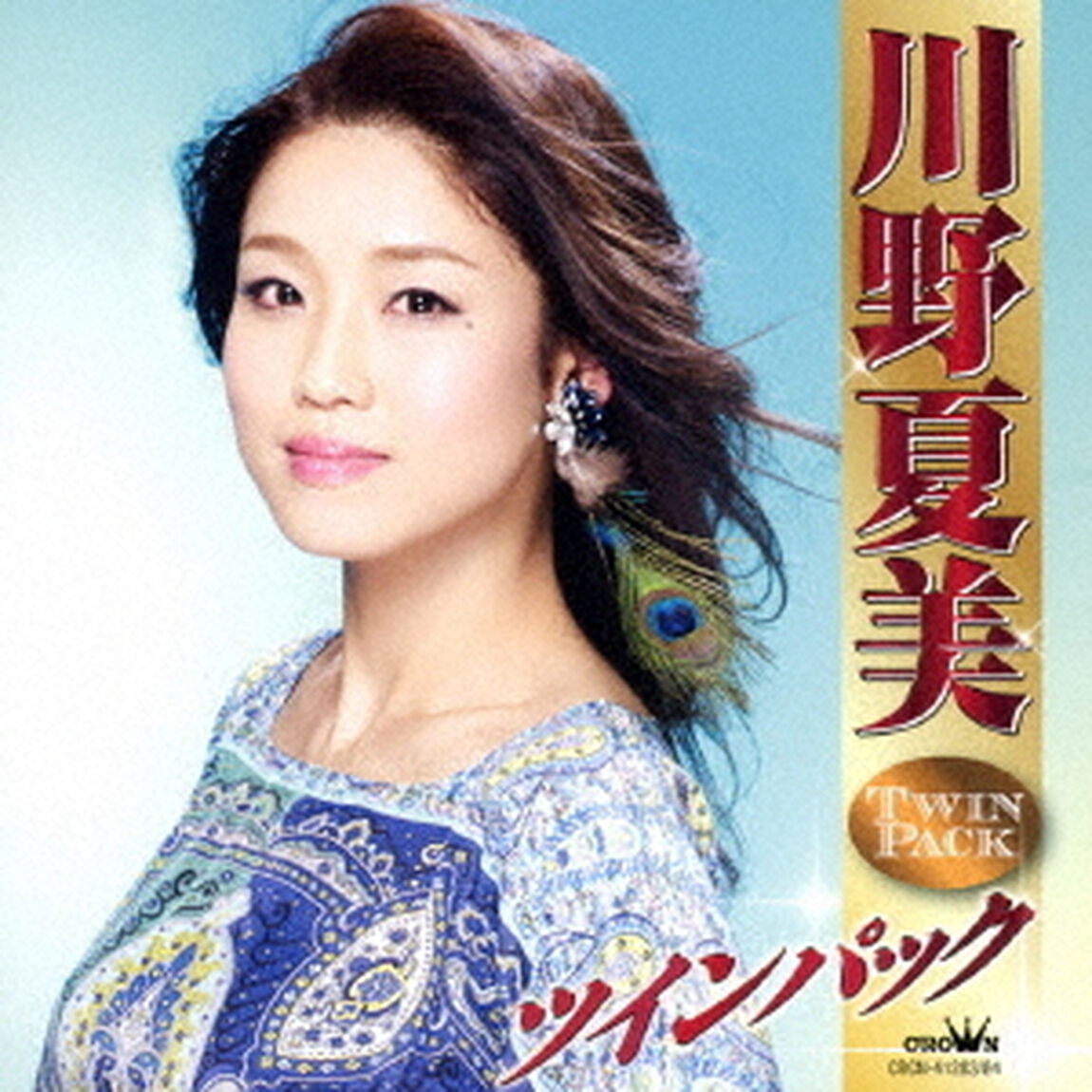 川野夏美　ツインパック（ＣＤ）