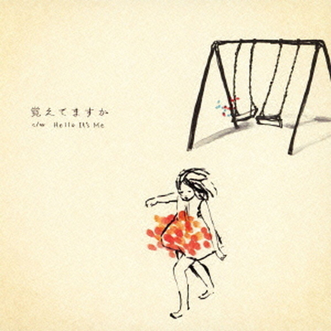覚えてますか（CDシングル）