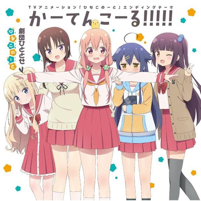 かーてんこーる！！！！！（ＣＤ）