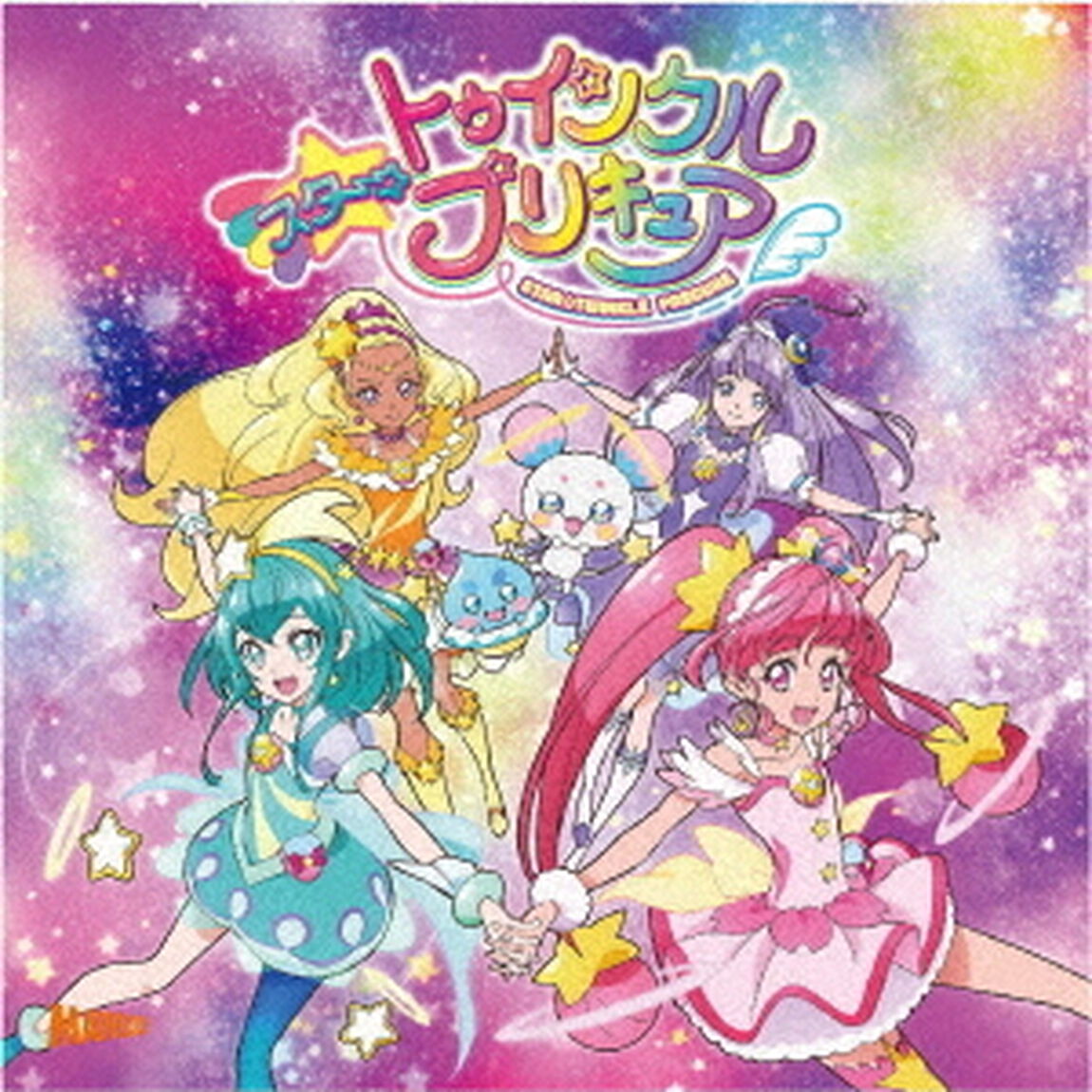 キラリ☆彡スター☆トゥインクルプリキュア／パペピプ☆ロマンチック（ＣＤ）