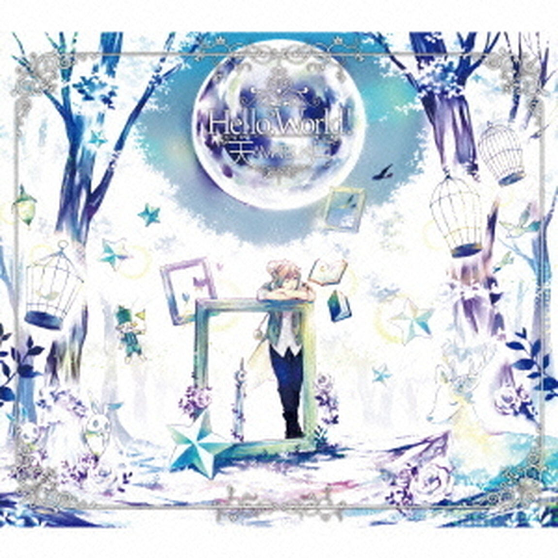 Hello，World！（初回限定盤）（ＣＤ）