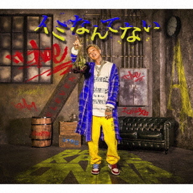 イミなんてない（ＣＤ）