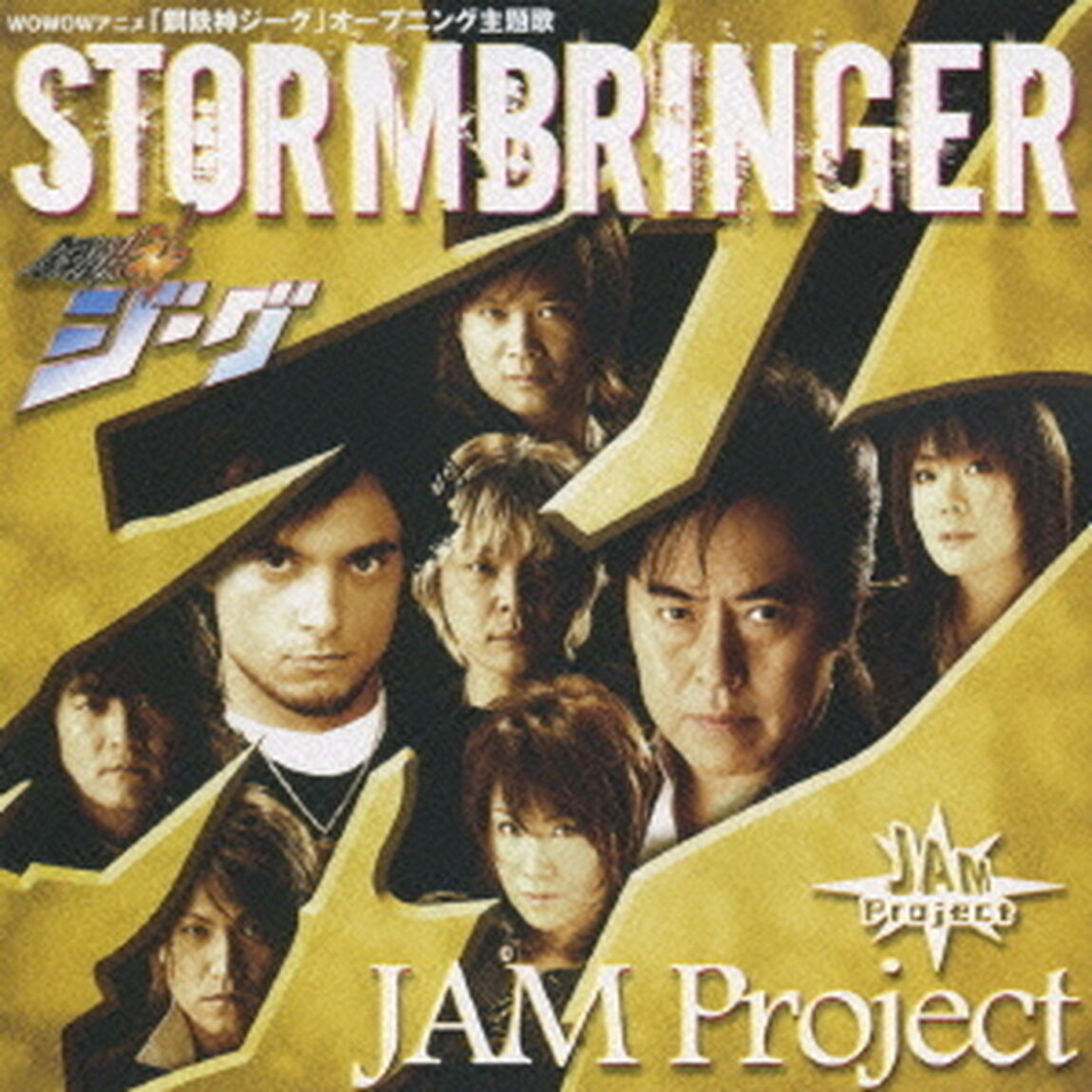 STORMBRINGER（ＣＤ）