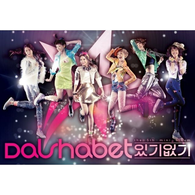 DalShabet／5th Mini Album ：ある ない（ＣＤのみ）（輸入盤）（ＣＤ）