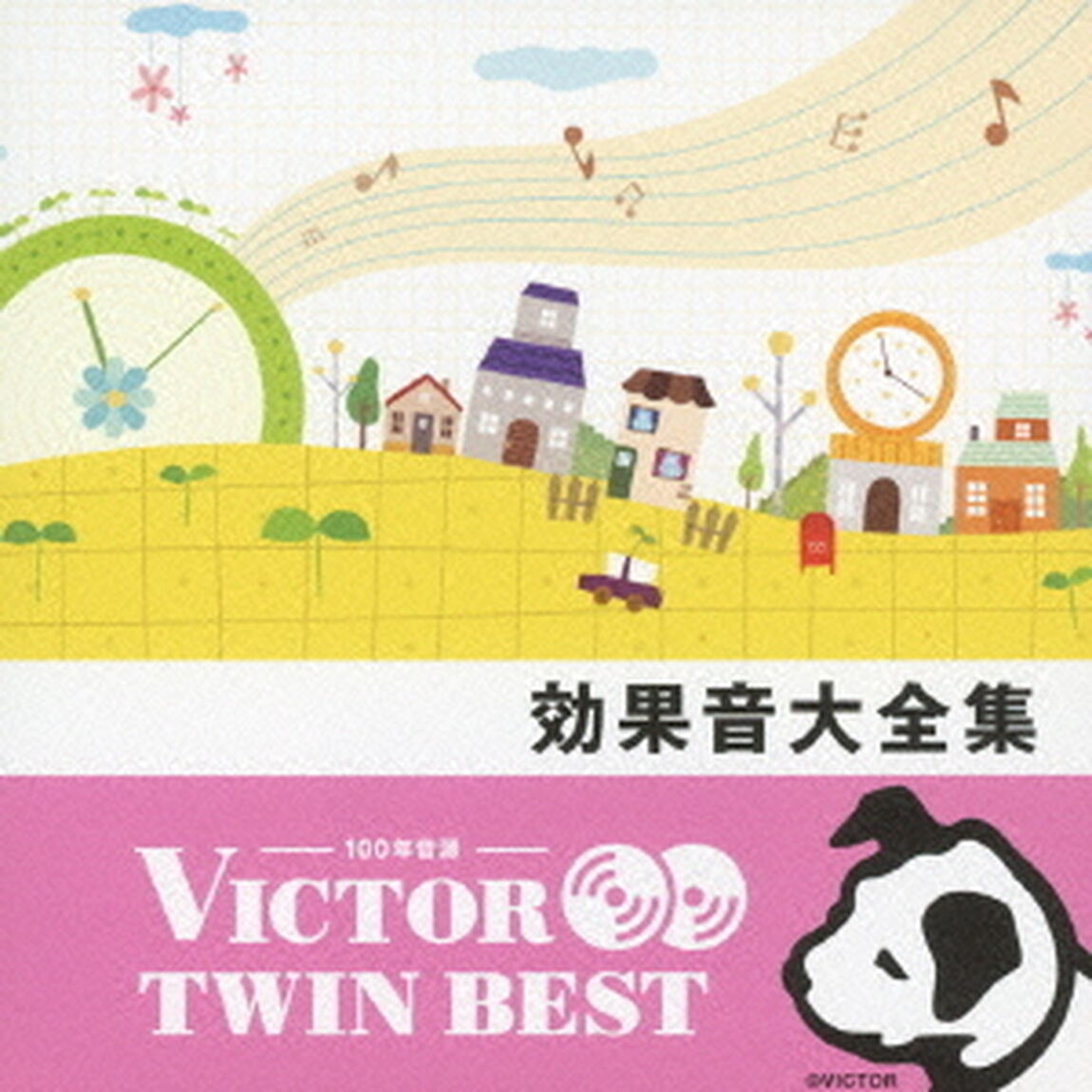 【VICTOR TWIN BEST】効果音大全集（ＣＤ）