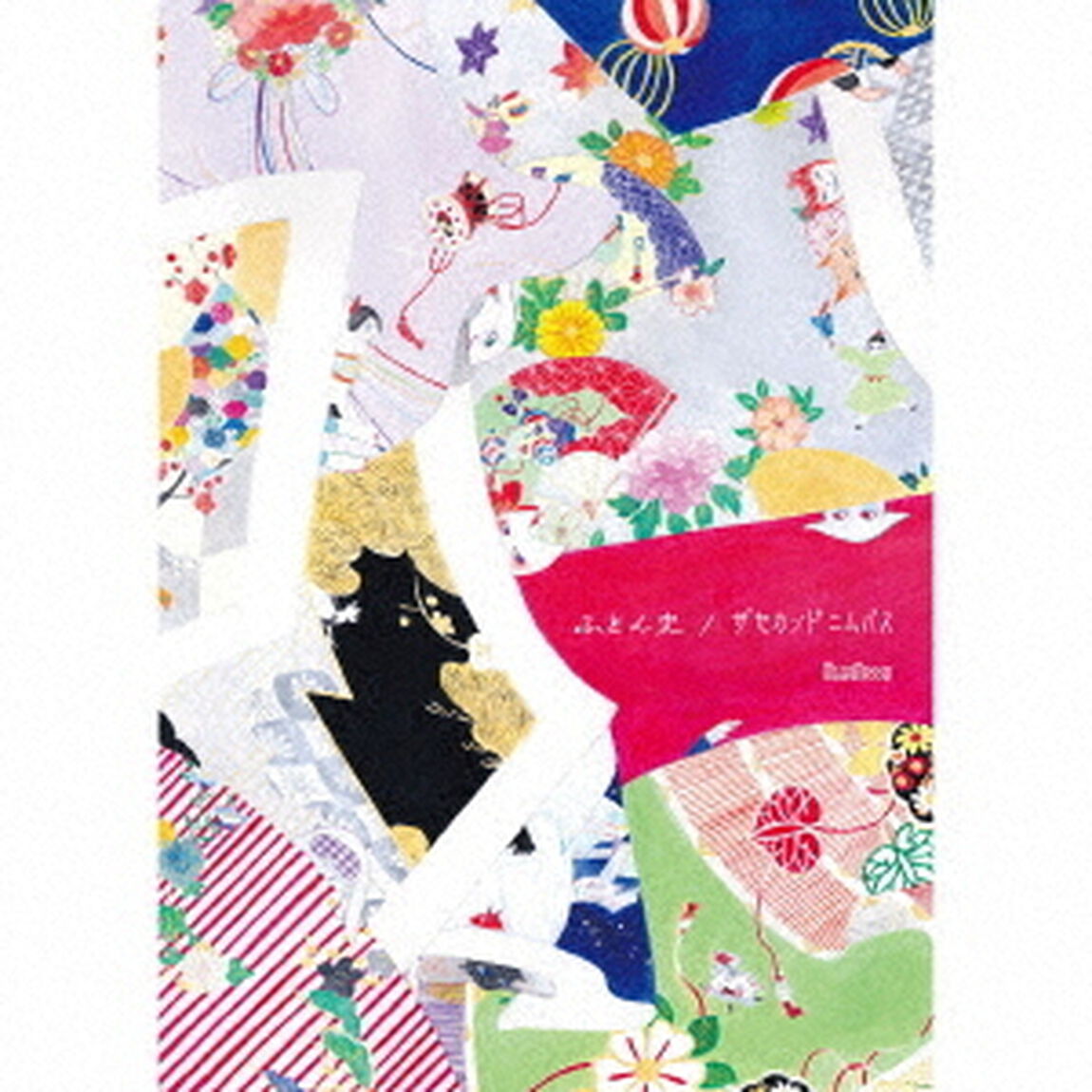 ふとん史／ザセカンドニムバス（ＣＤ）