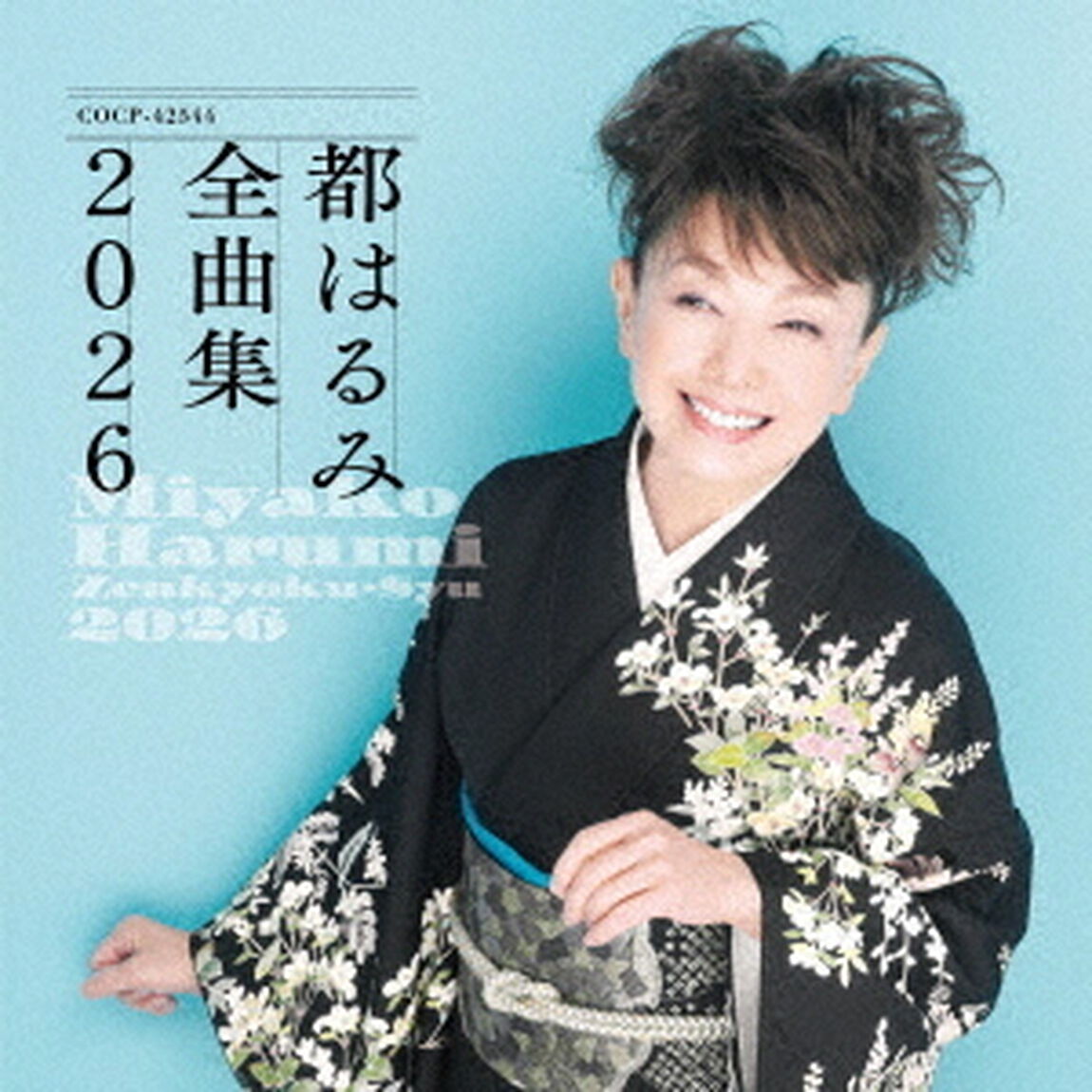 都はるみ全曲集　2026（ＣＤ）