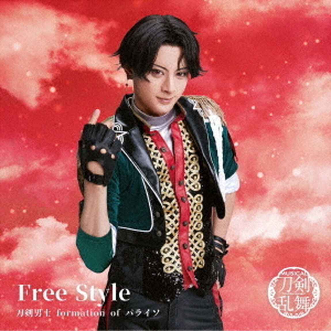 刀剣男士　ｆｏｒｍａｔｉｏｎ　ｏｆ　パライソ／Ｆｒｅｅ　Ｓｔｙｌｅ　（プレス限定盤Ｅ）（ＣＤ）