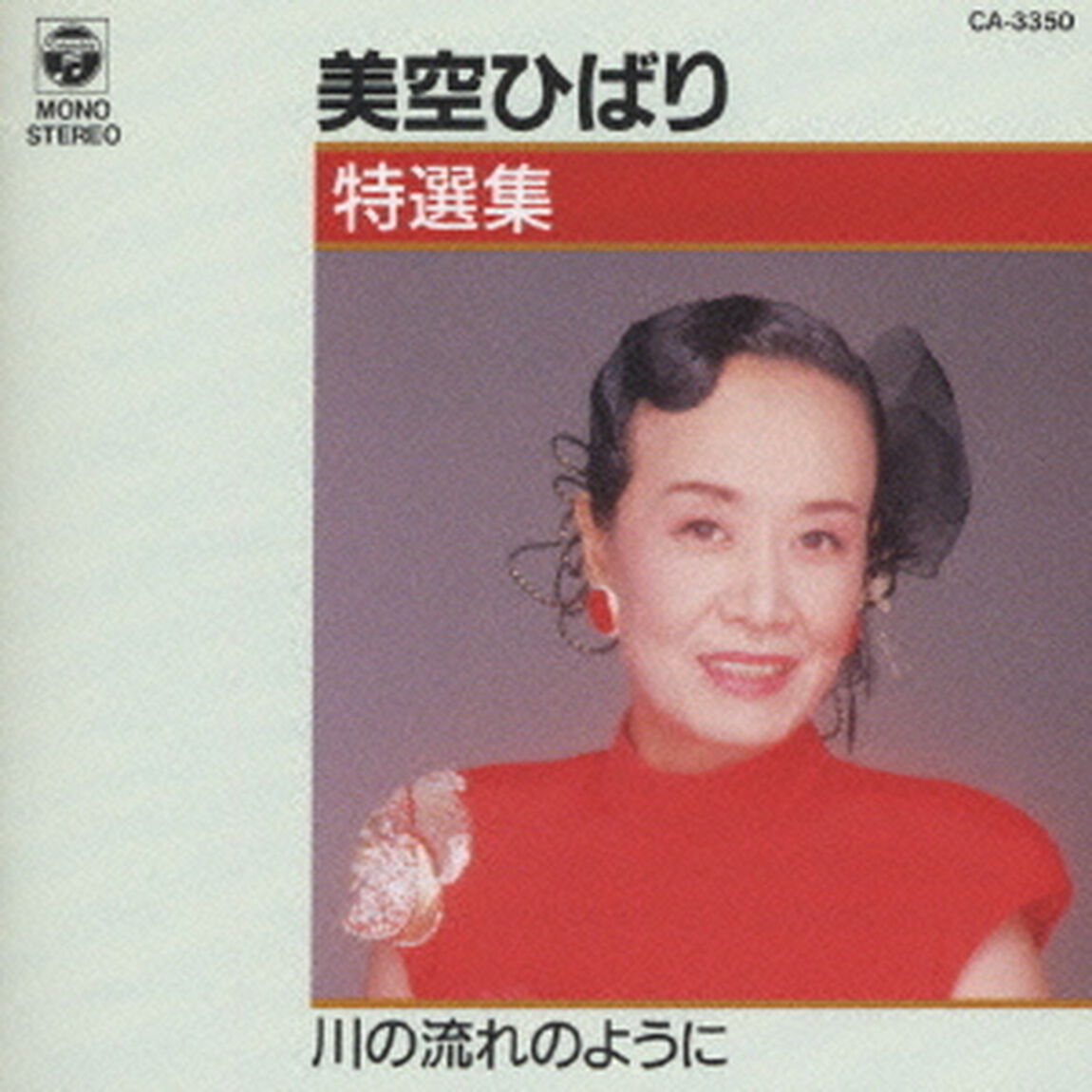 特選集　美空ひばり（ＣＤ）