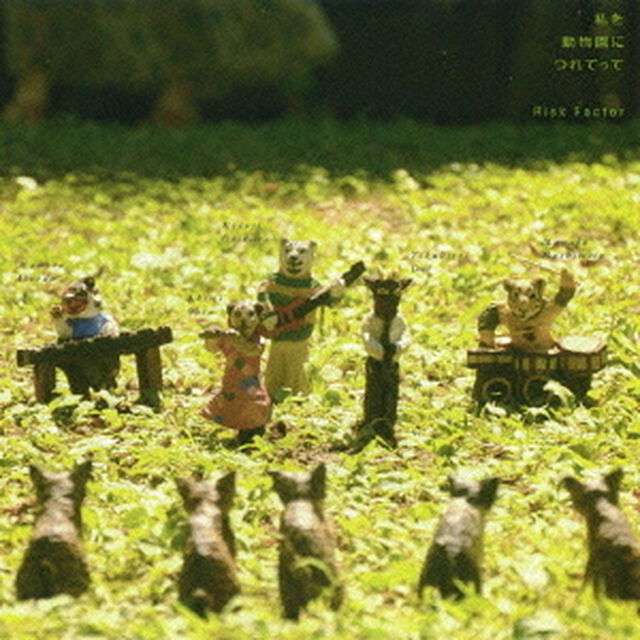 私を動物園につれてって（ＣＤ）