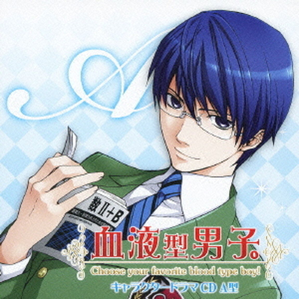 血液型男子。キャラクタードラマCD　A型（ＣＤ）