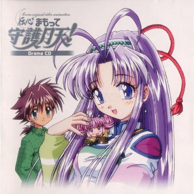 伝心　まもって守護月天！　ドラマCD　第1巻（ＣＤ）
