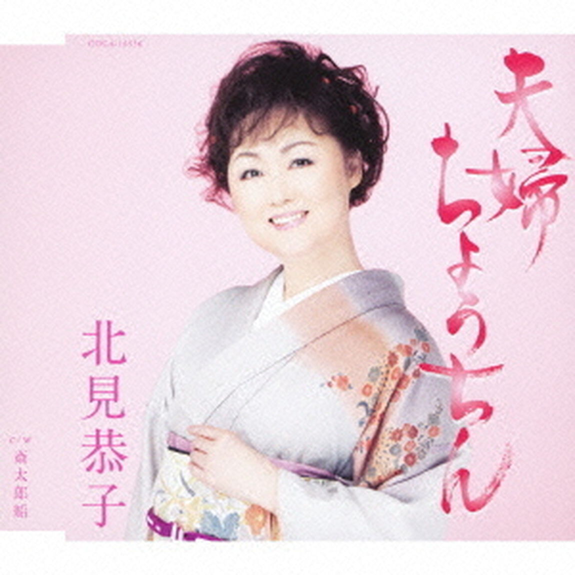 夫婦ちょうちん／斎太郎船（ＣＤ）