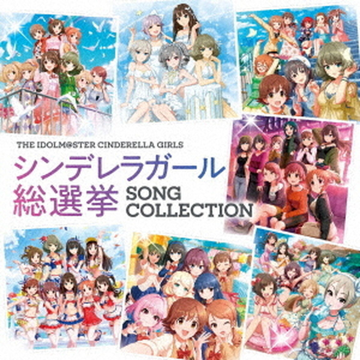 THE　IDOLM＠STER　CINDERELLA　GIRLS　シンデレラガール総選挙　SONG　COLLECTION（ＣＤ）
