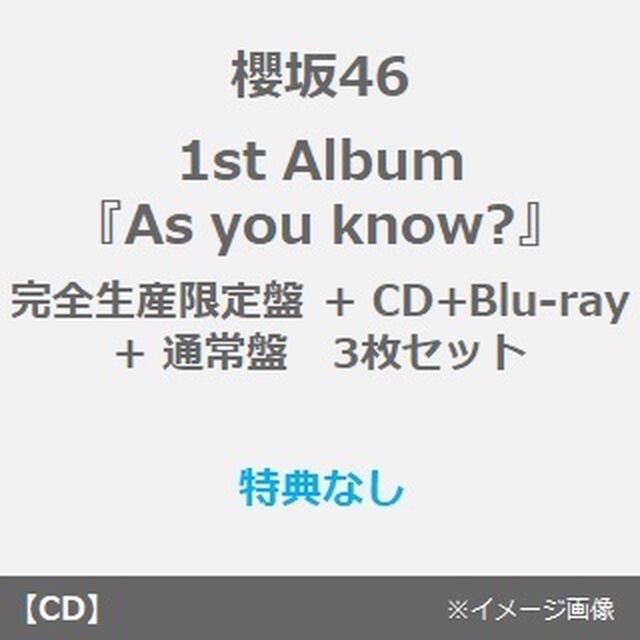 櫻坂46／1st Album 『As you know?』（（完全生産限定盤）+（CD+Blu-ray）+（通常盤）3枚セット）（特典なし）（ＣＤ）