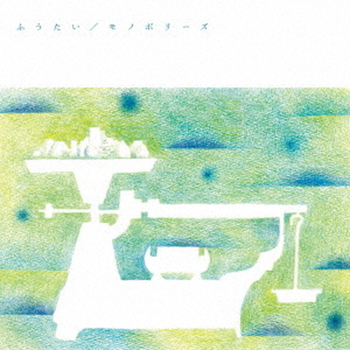 ふうたい（ＣＤ）