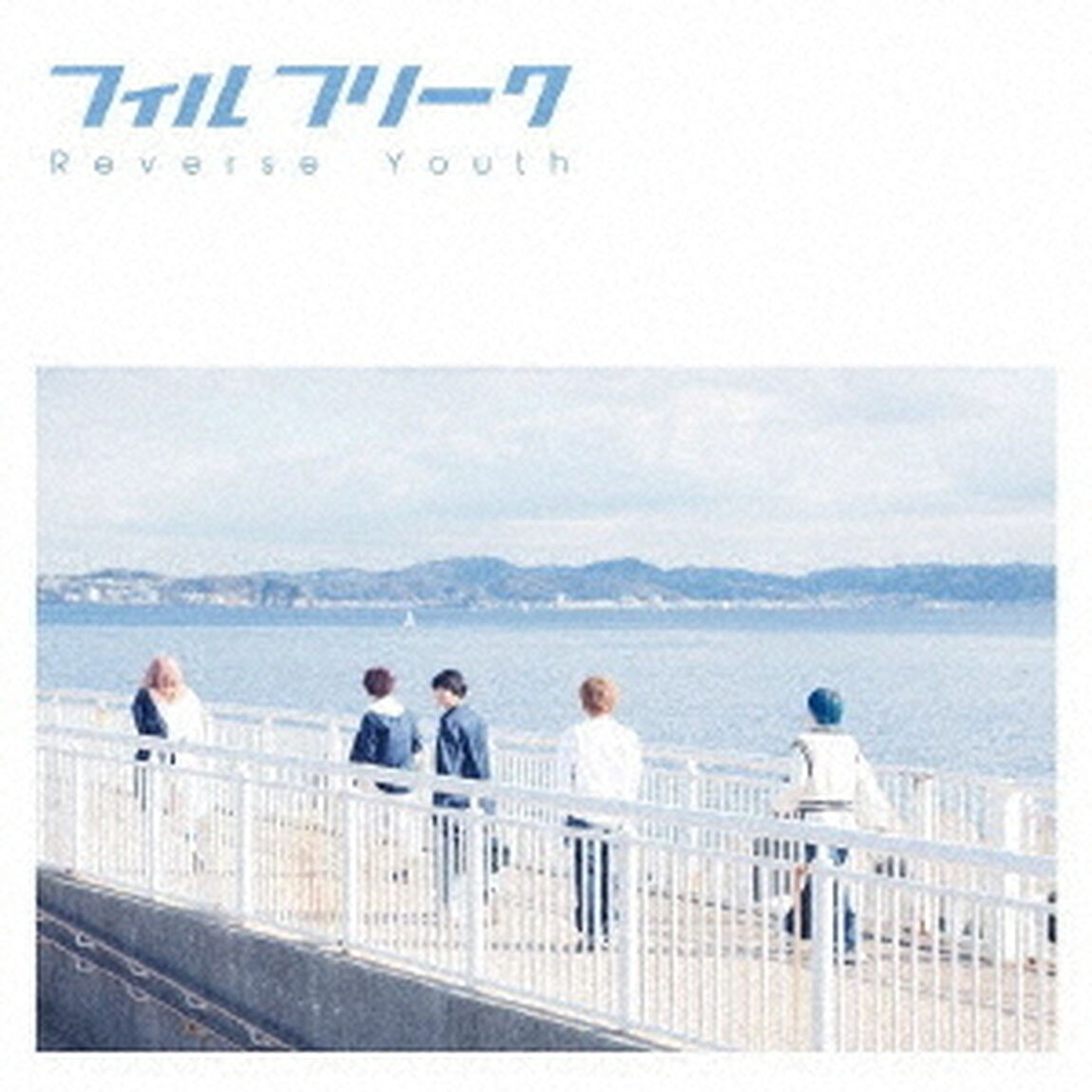 Reverse　Youth（ＣＤ）