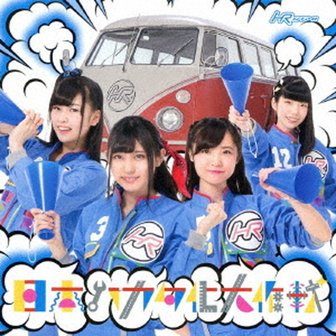 日本ハカタ化大作戦（ＣＤ）