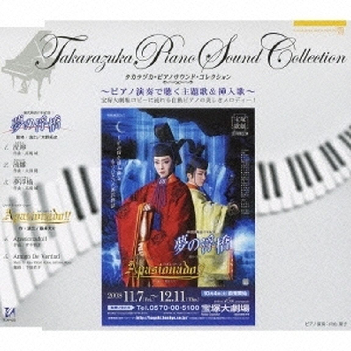 夢の浮橋　Apasionado！！（ＣＤ）