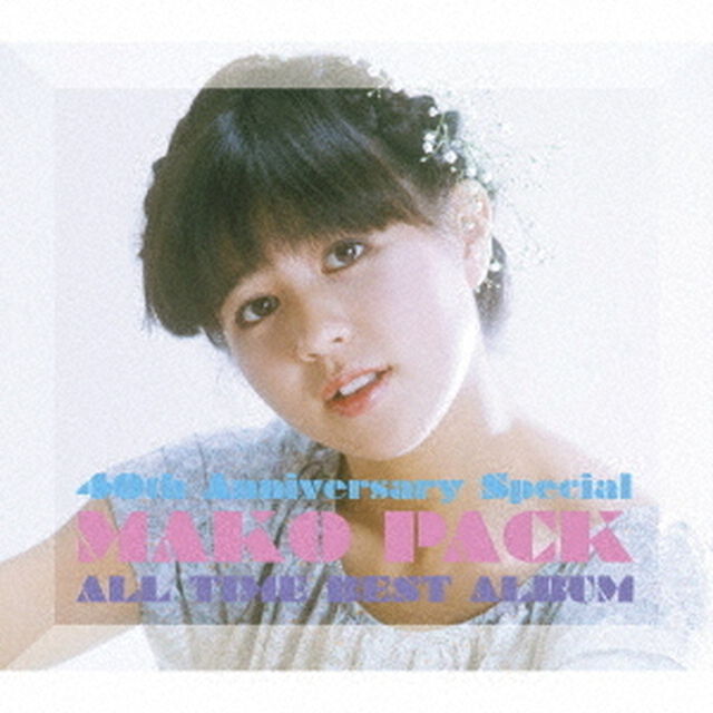 MAKO　PACK　［40th　Anniversary　Special］　〜オールタイム・ベストアルバム（ＣＤ）