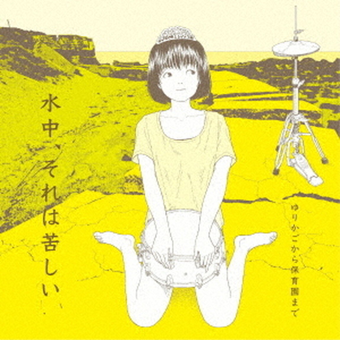 ゆりかごから保育園まで（ＣＤ）
