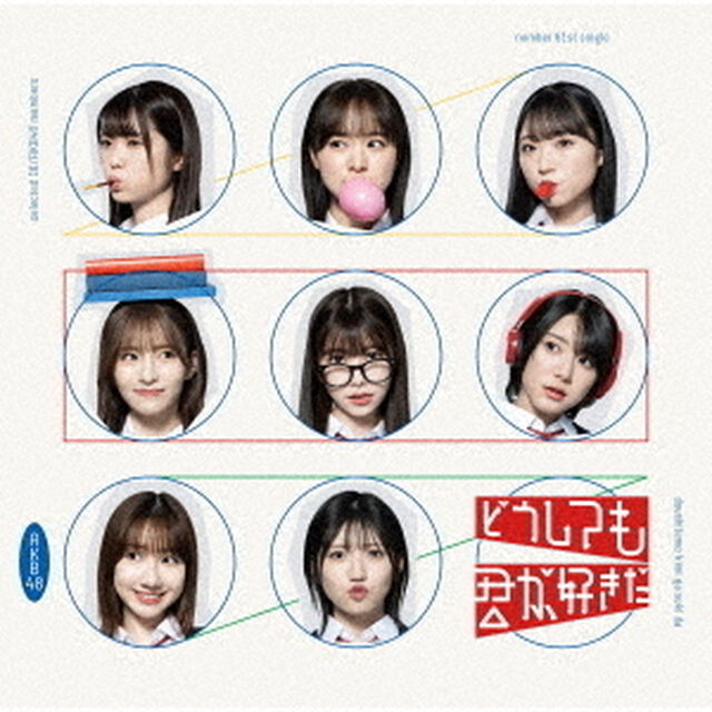 AKB48／どうしても君が好きだ（通常盤TYPE-C／CD+DVD）（ＣＤ）