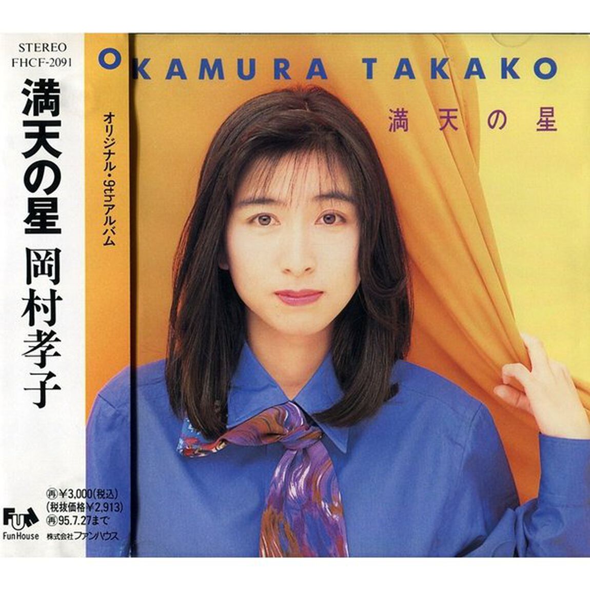 満天の星（ＣＤ）