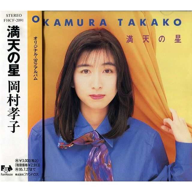 満天の星（ＣＤ）