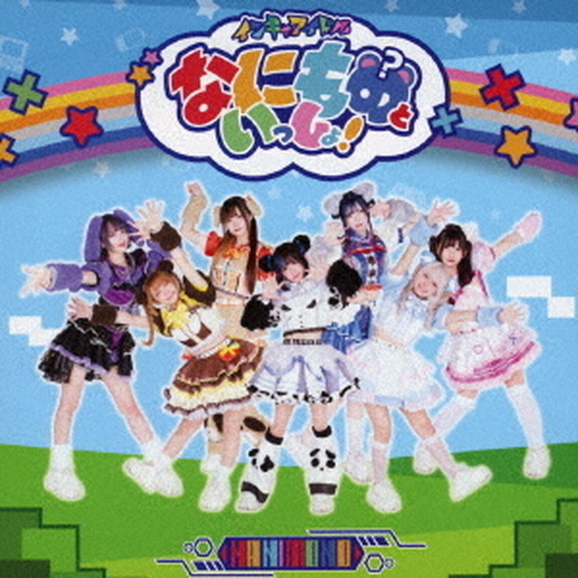 インキャのキャキャキャ／オタ恋（ＣＤ）