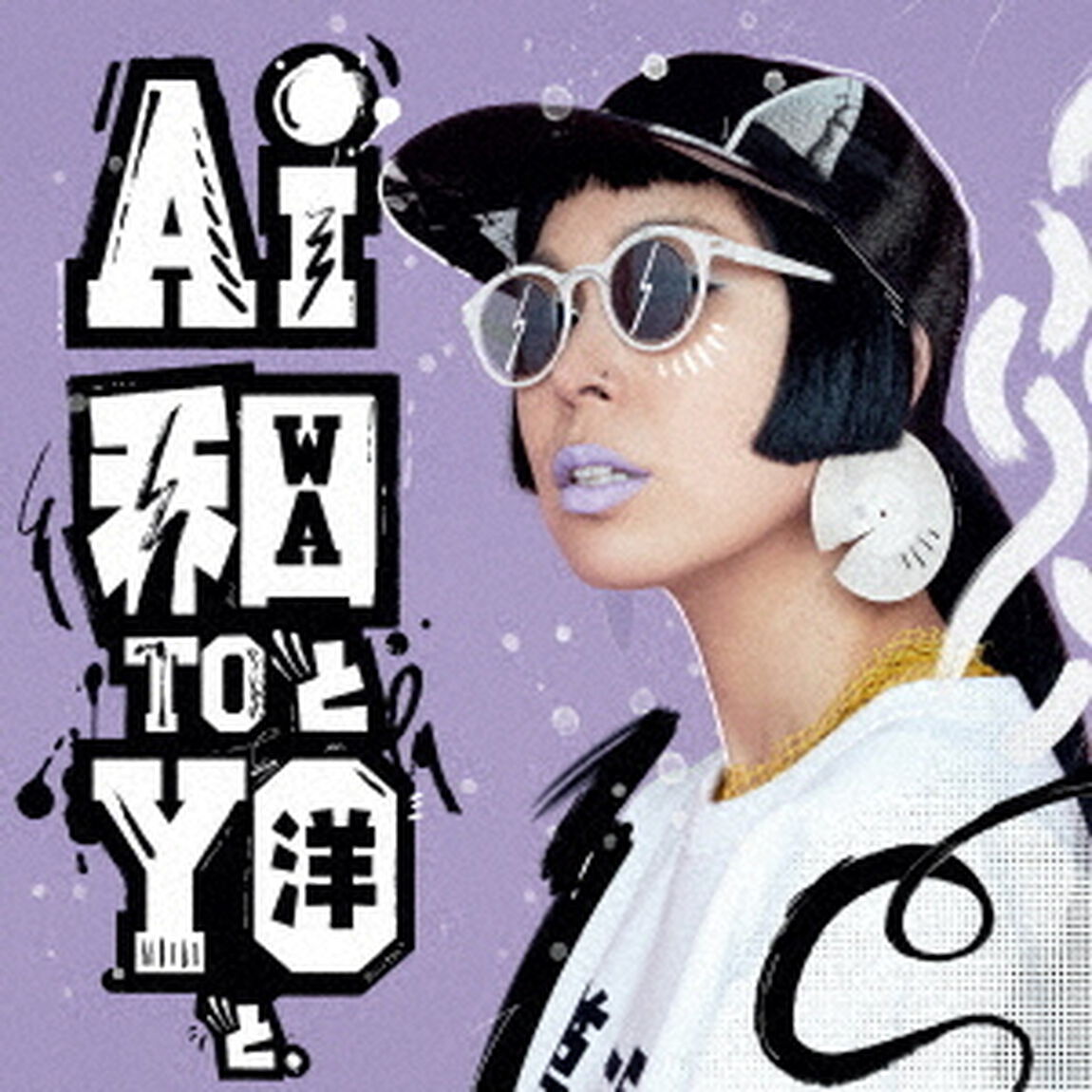 和と洋と。　デラックス・エディション（ＣＤ）