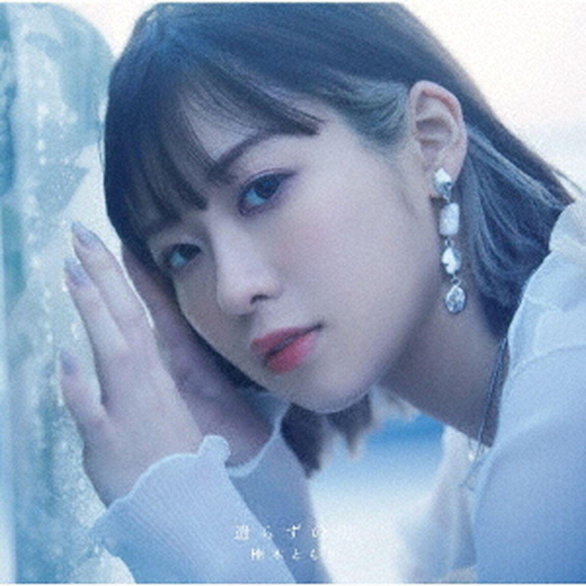 楠木ともり／4th EP「遣らずの雨」（通常盤）（ＣＤ）