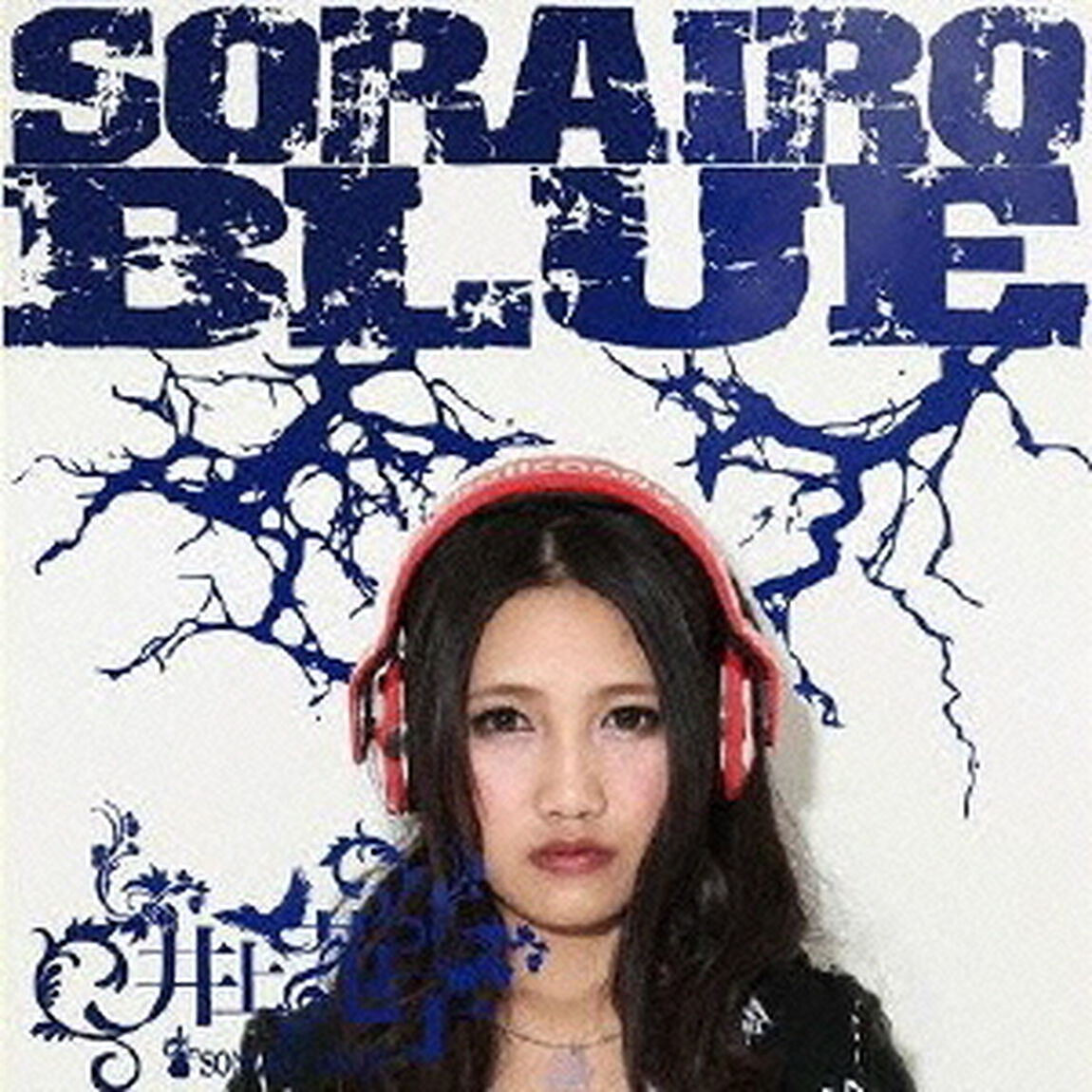ソライロブルー（ＣＤ）