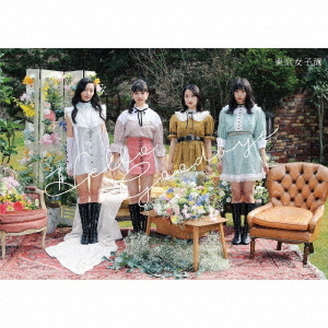 東京女子流／Hello，Goodbye（CD＋Blu-ray）（ＣＤ）