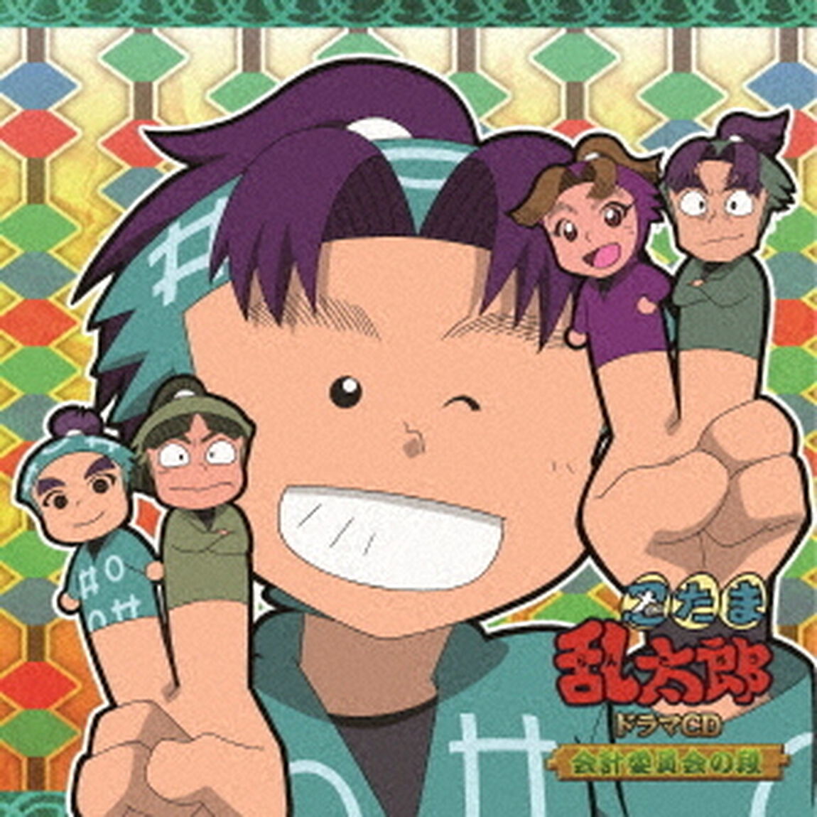 忍たま乱太郎　ドラマCD　会計委員会の段（ＣＤ）