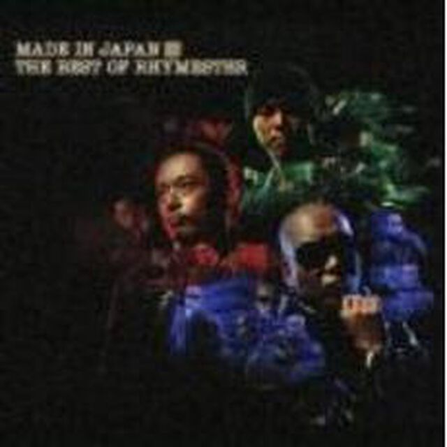 メイドインジャパン 〜THE BEST OF RHYMESTER〜（ＣＤ）