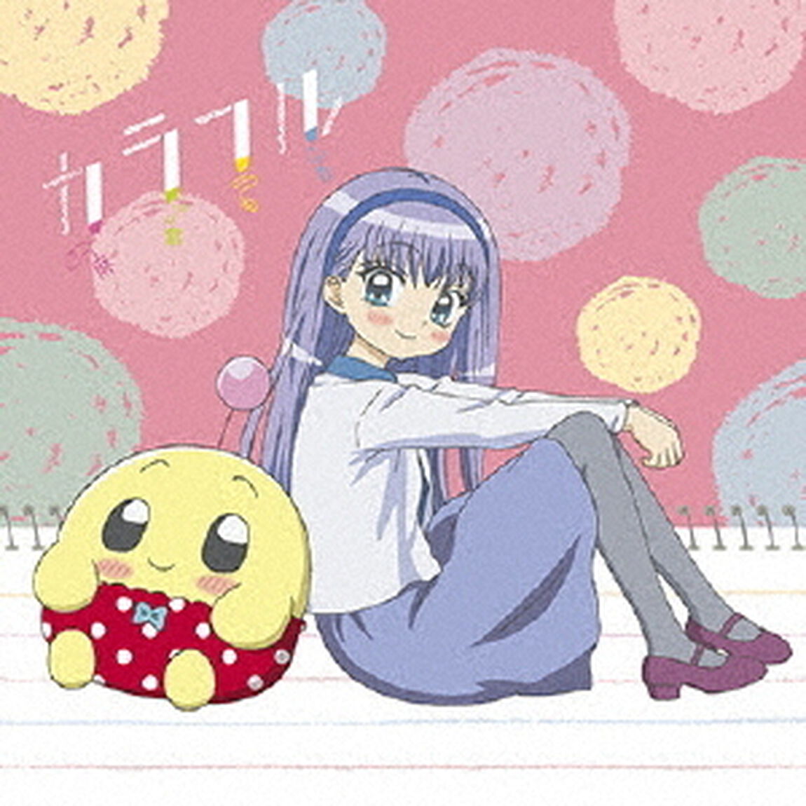 カラフル（ＣＤ）