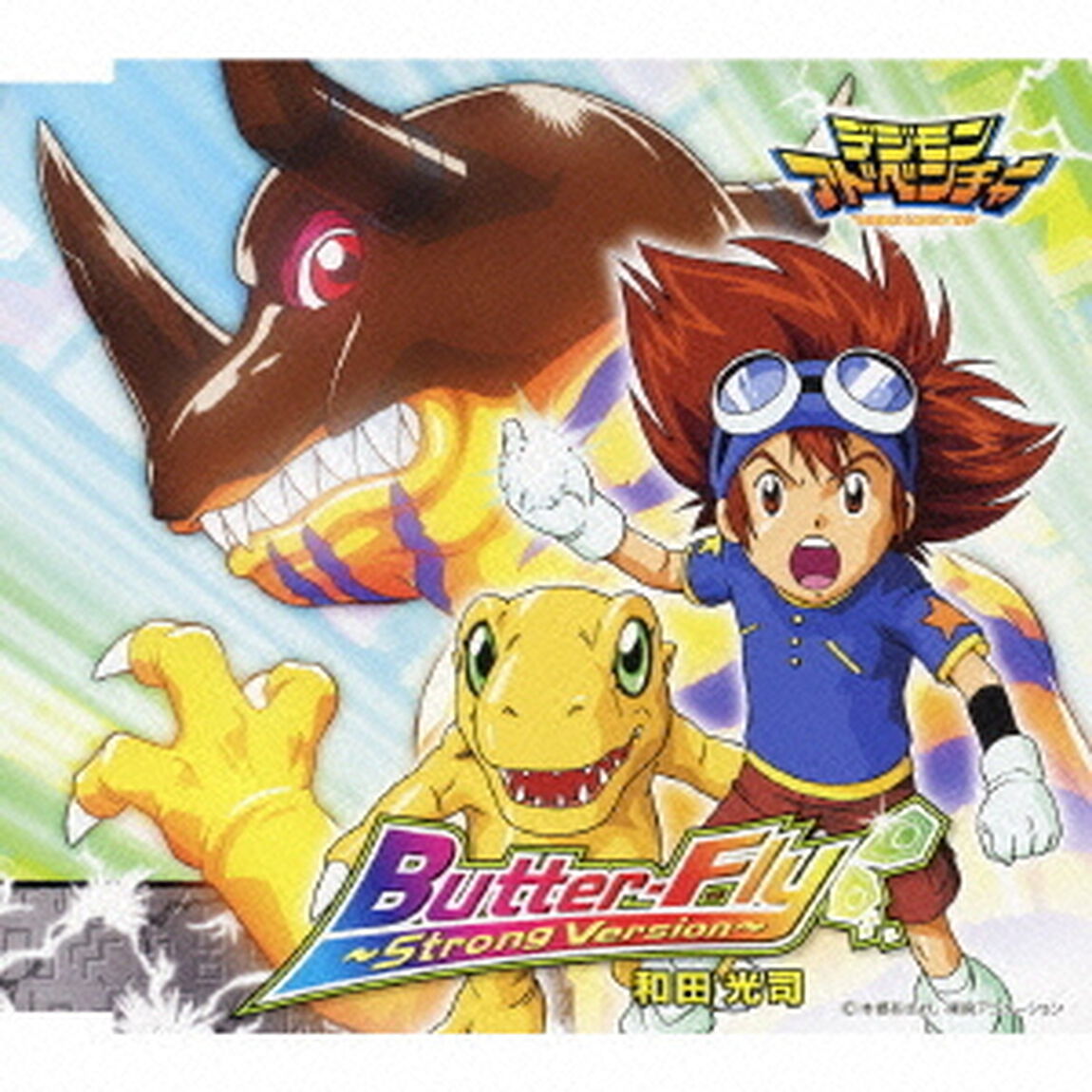 Butter－Fly　〜Strong　Version〜（ＣＤ）